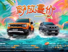 直省兩年油費(fèi)，全新 BJ40 城市獵人版挑戰(zhàn)旅行者價(jià)格,，越野舒適卓越