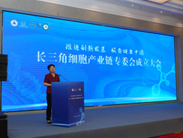侯名博士出席長(zhǎng)三角細(xì)胞產(chǎn)業(yè)鏈大會(huì)，共話細(xì)胞產(chǎn)業(yè)未來