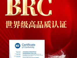 九仙尊霍山石斛榮膺霍山石斛首張BRC全球食品安全認證